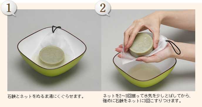 べにふうき緑茶石鹸茶や香　泡立て方法